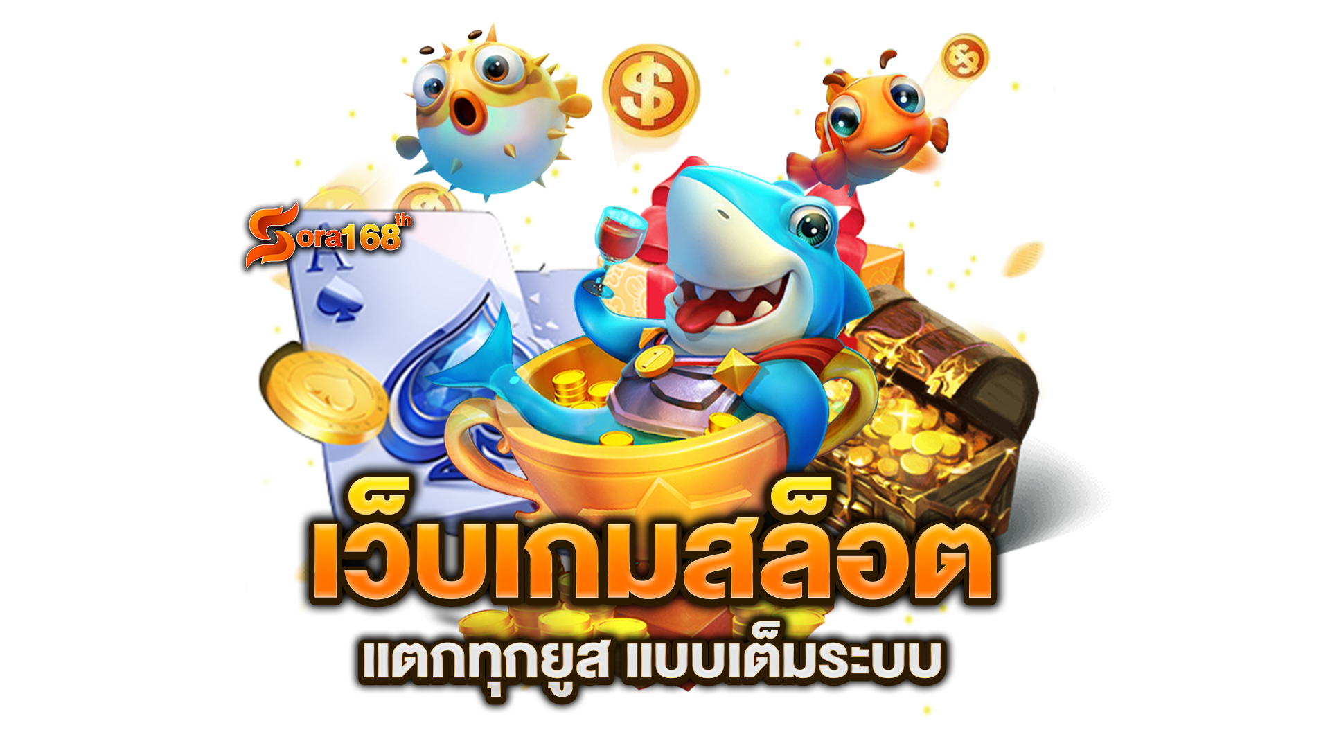 เว็บเกมสล็อต